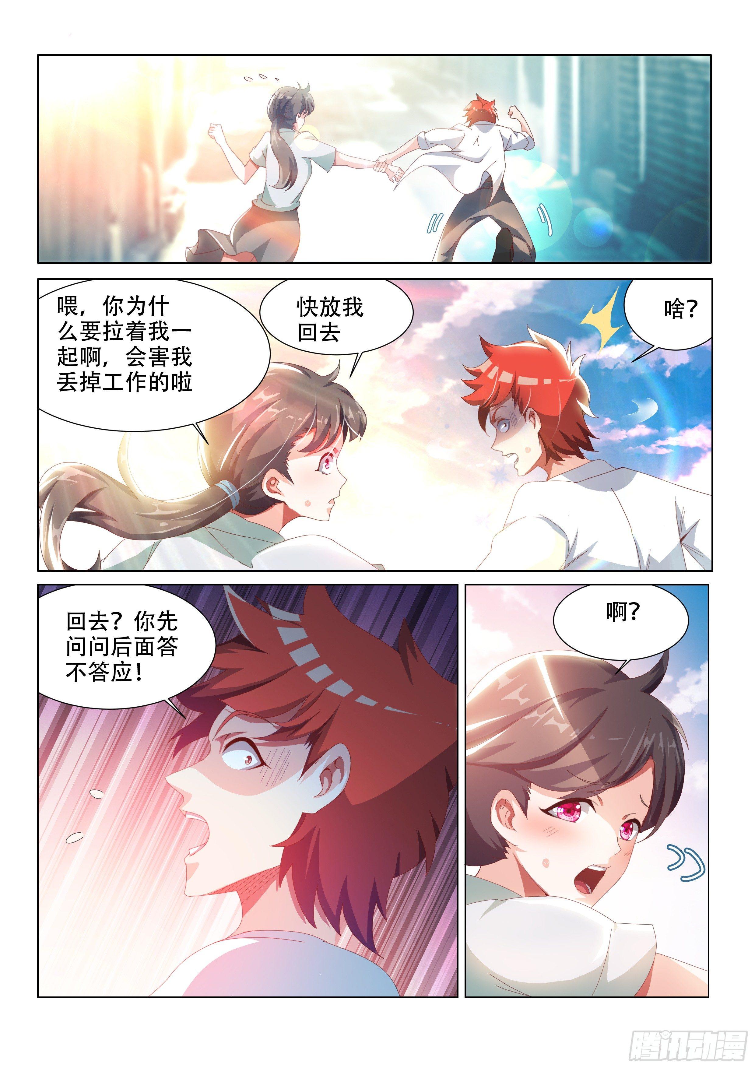 超级风暴-第3话