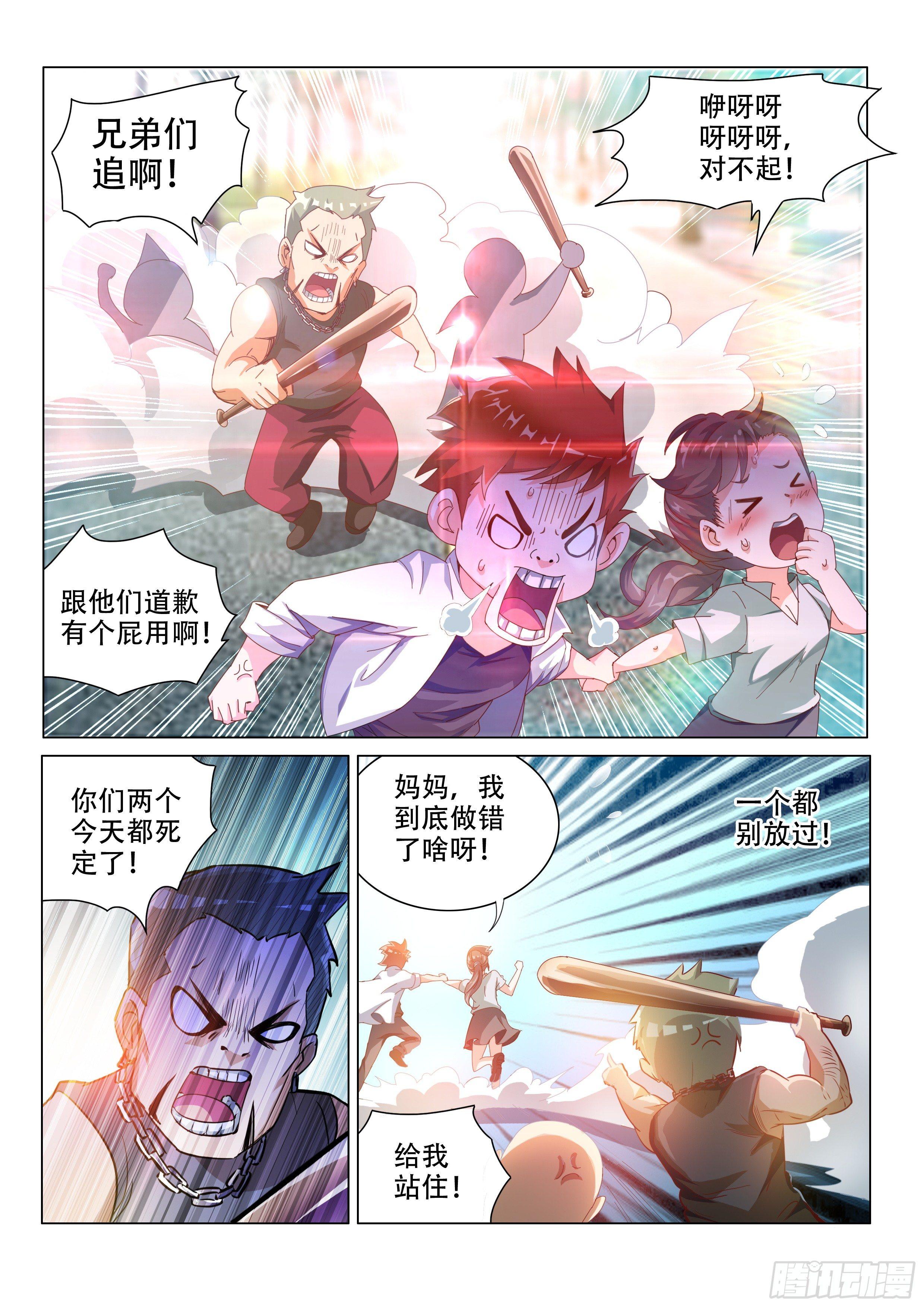 超级风暴-第3话