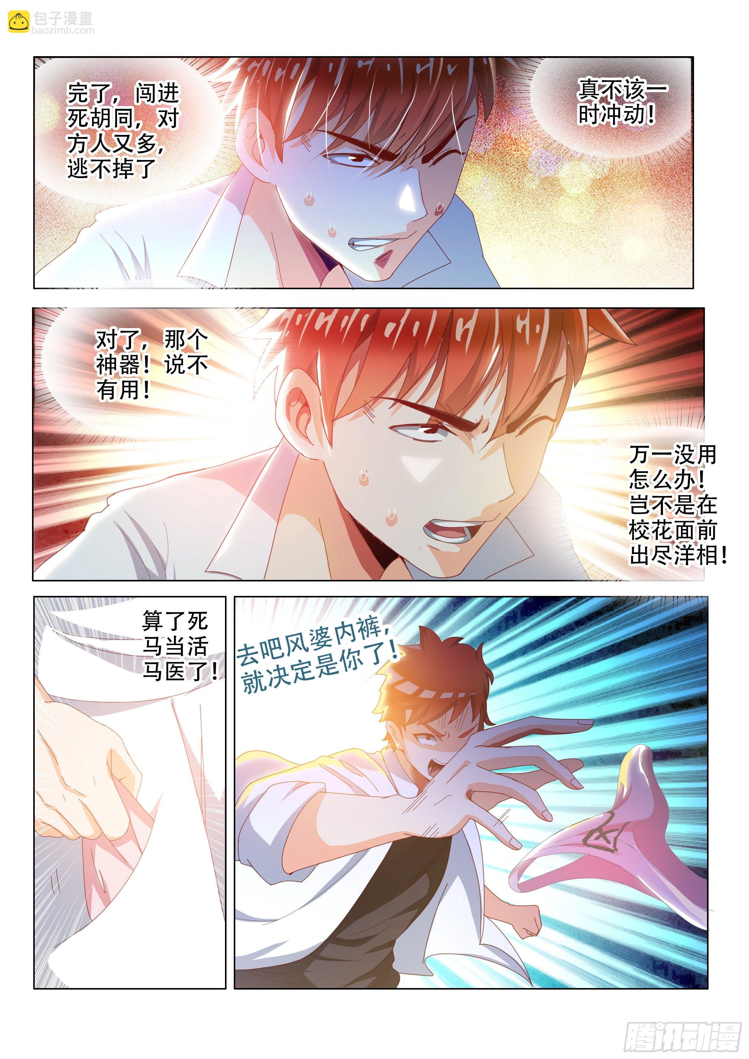 超级风暴-第3话