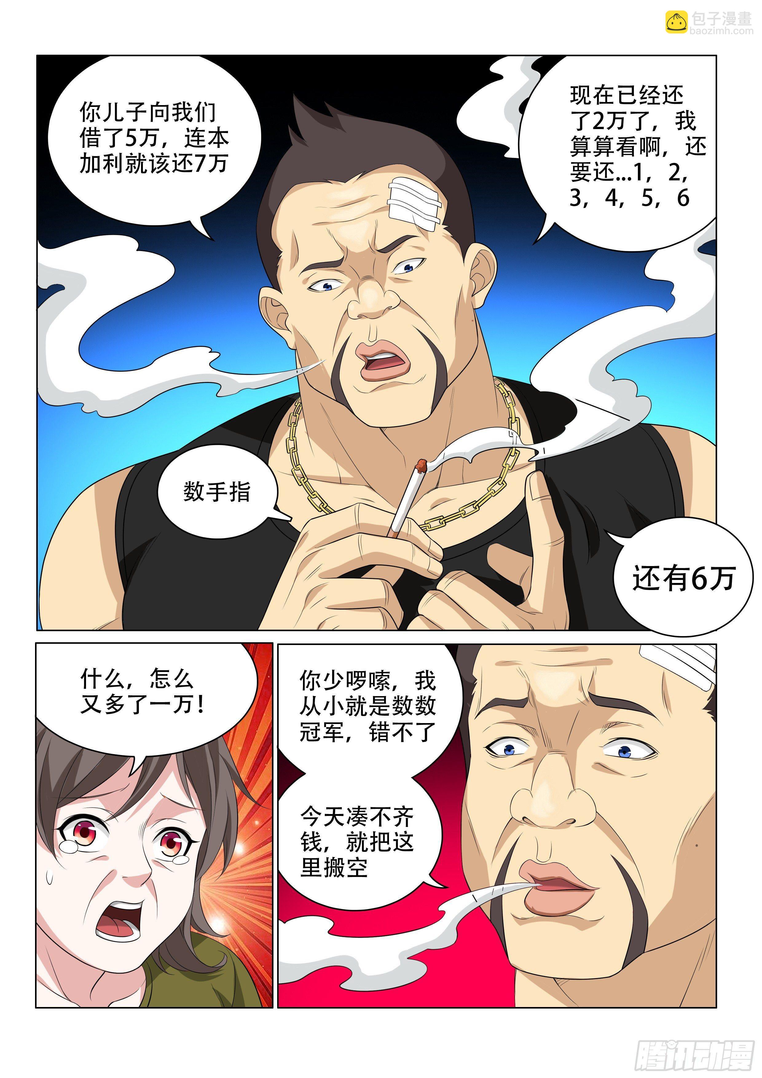 收保护费！-第5话