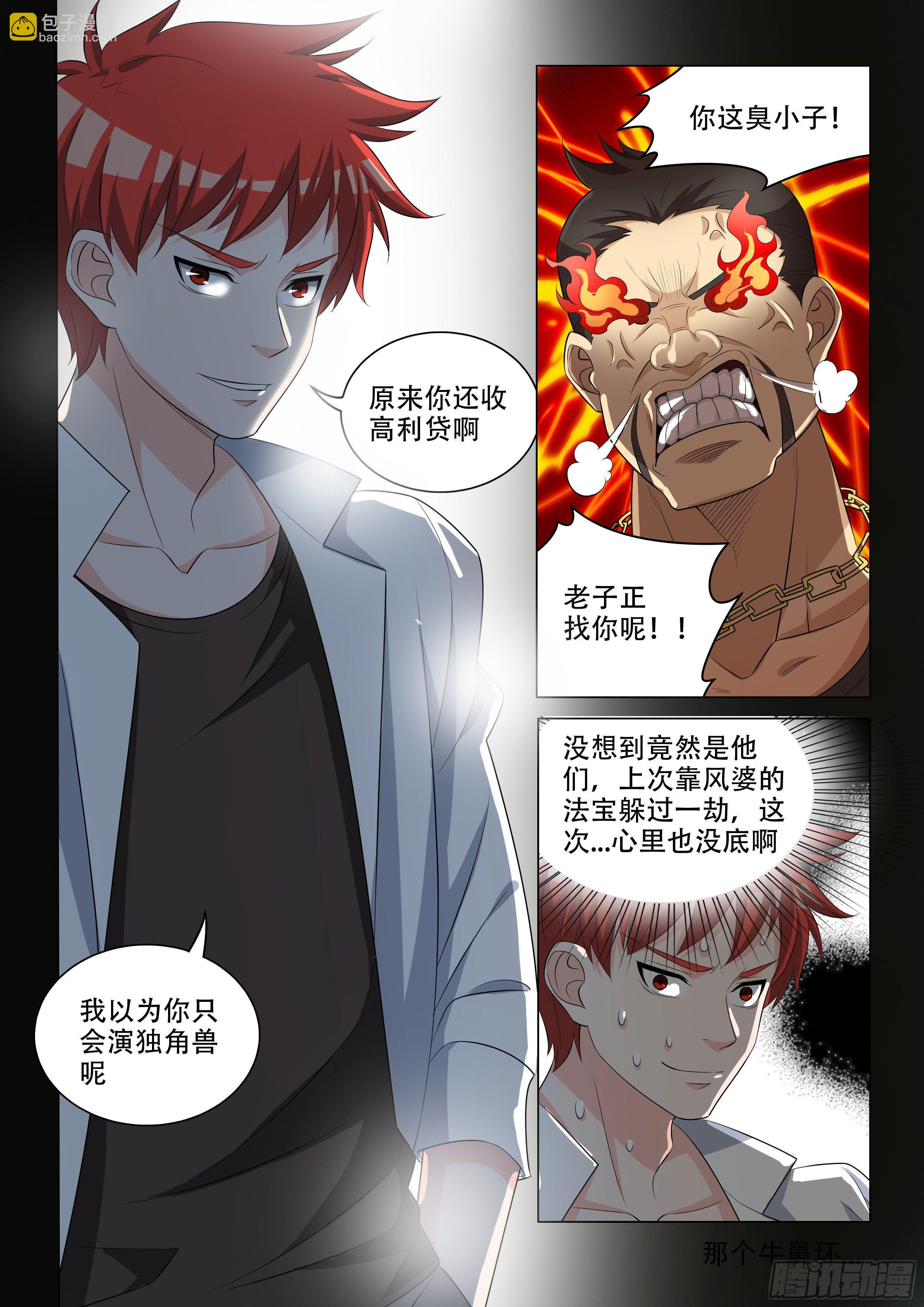 收保护费！-第5话