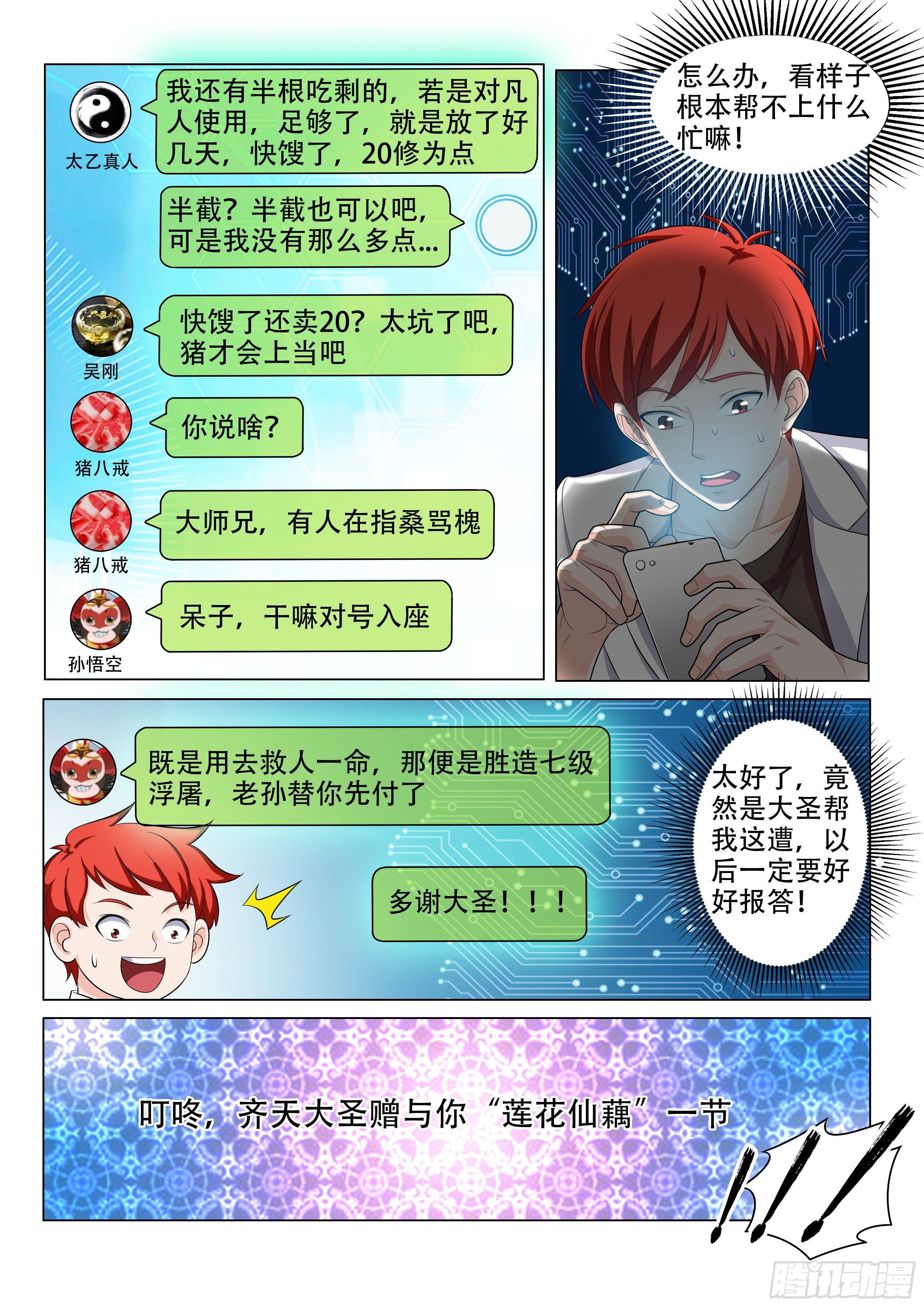 救死扶伤-第7话