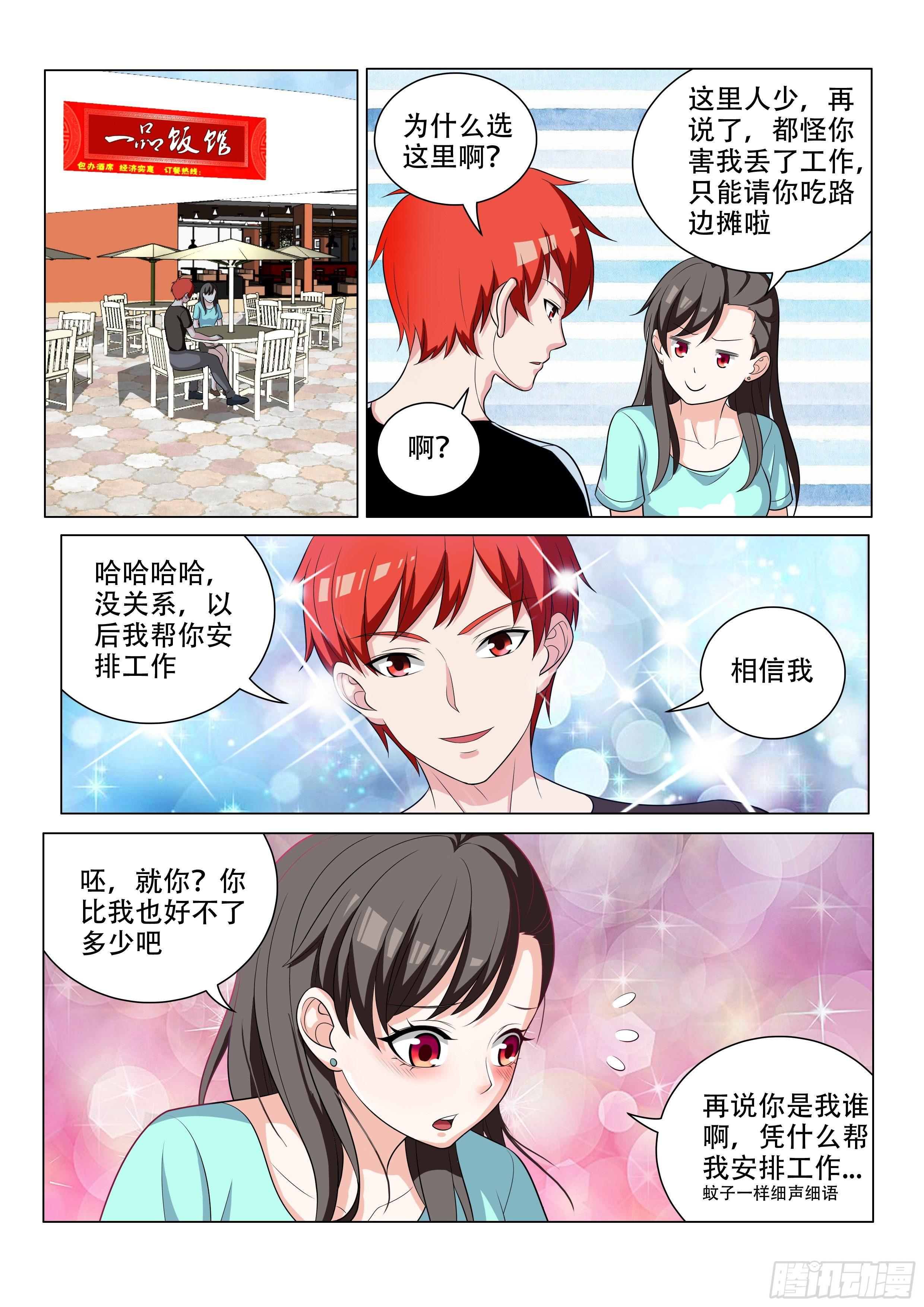 伟哥出场-第9话