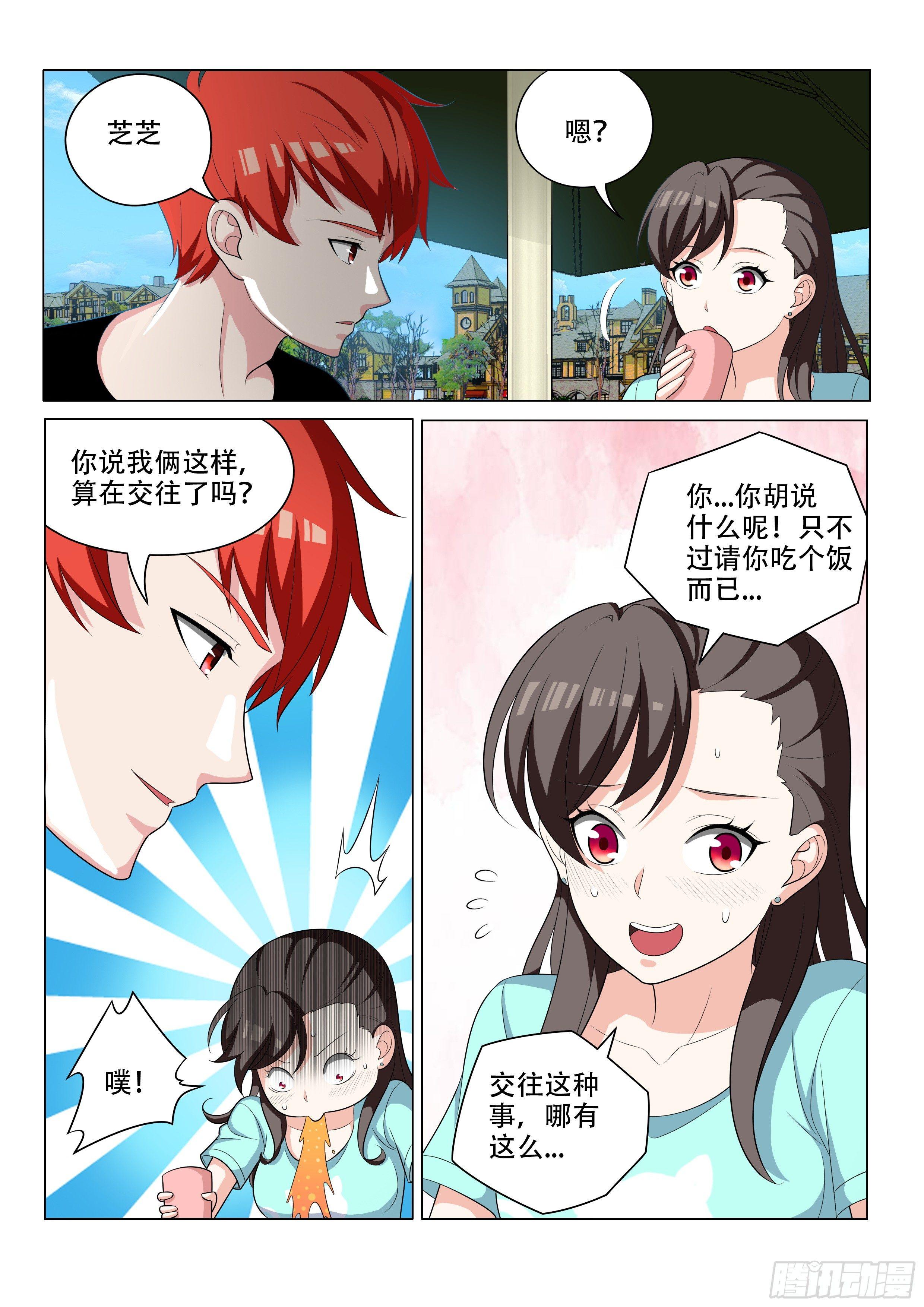 伟哥出场-第9话