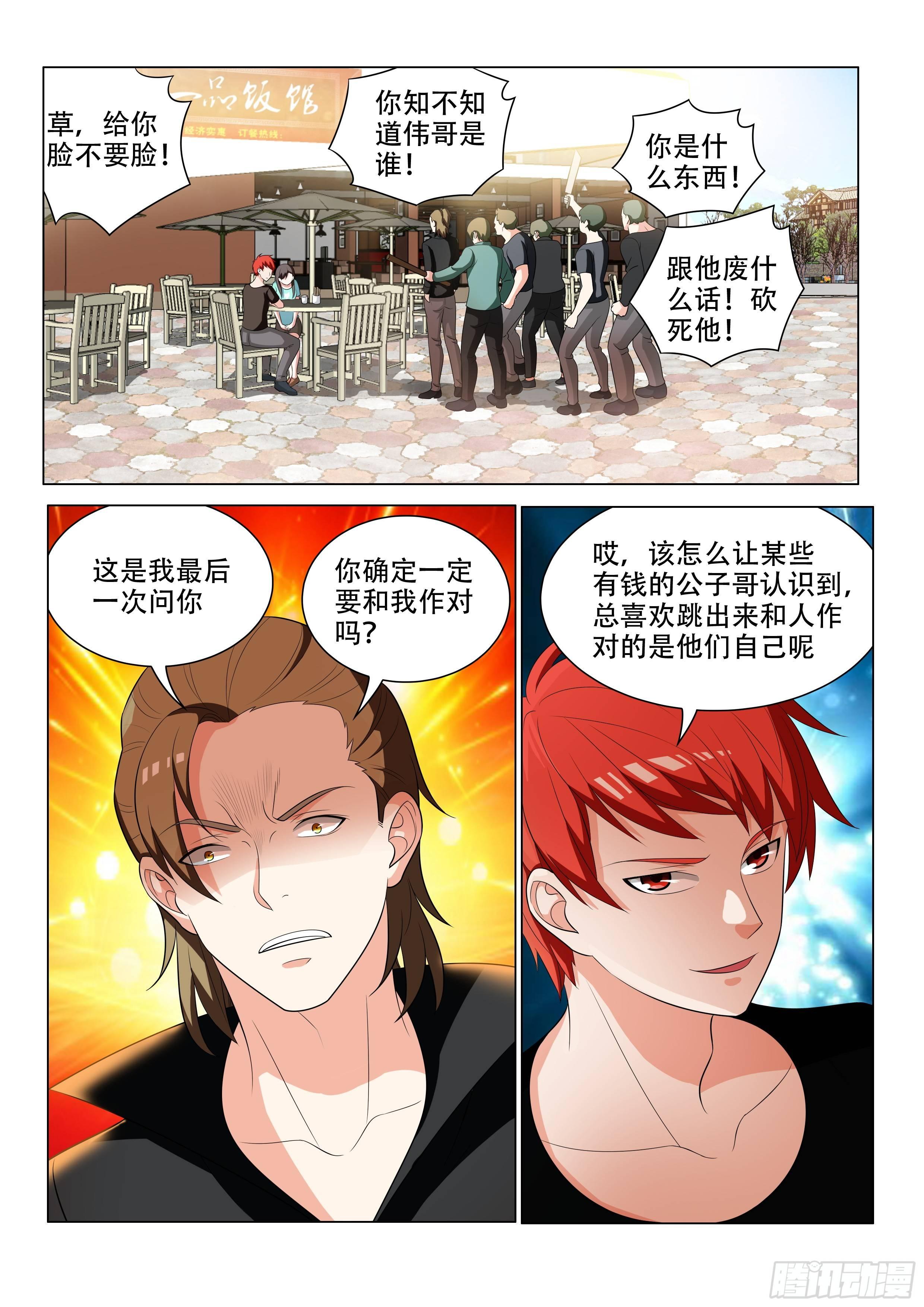 伟哥出场-第9话