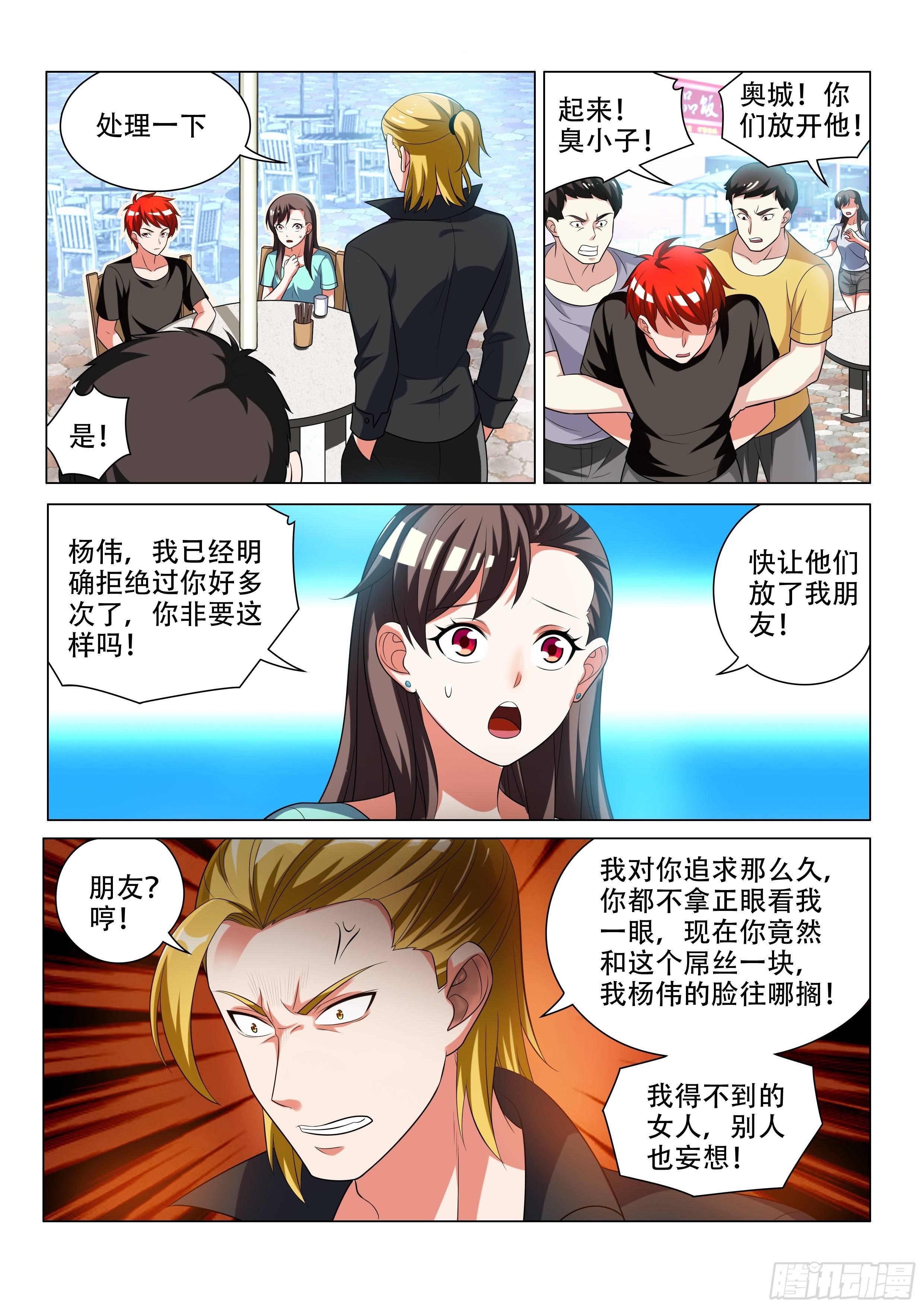 伟哥出场-第9话