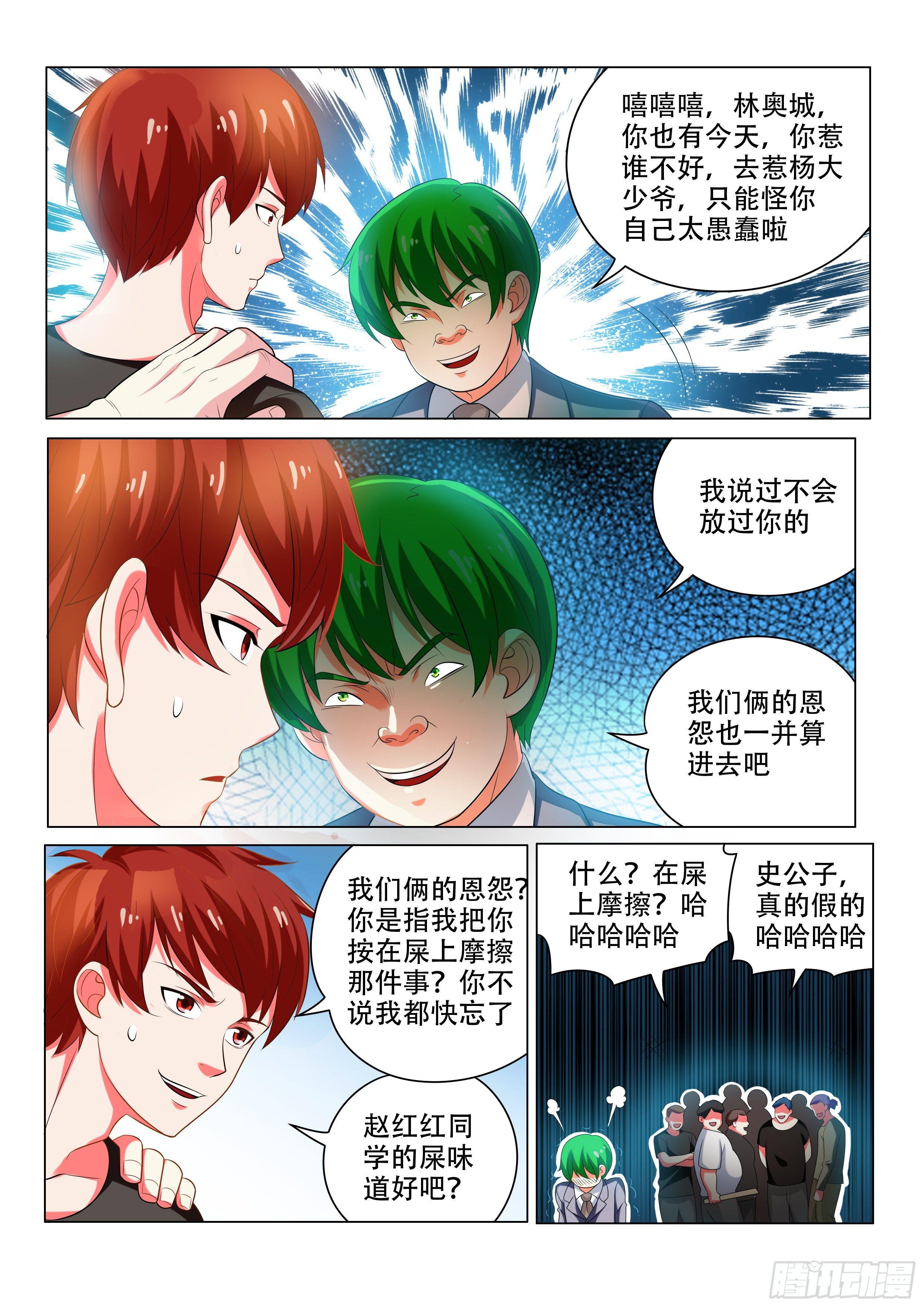 伟哥出场-第9话