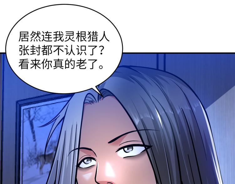 第100话 灵根猎人(1/3)-第101话