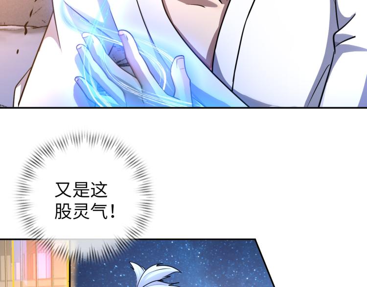 第102话 多重灵根！(1/3)-第103话