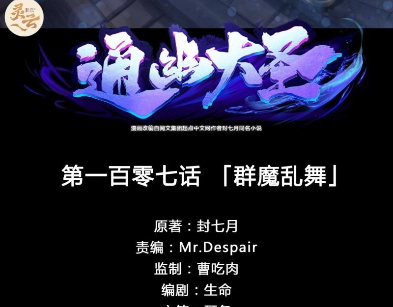 第111话 第107话 群魔乱舞(1/2)-第109话