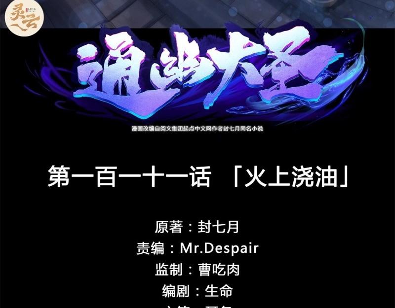 第115话 第111话 火上浇油(1/2)-第113话