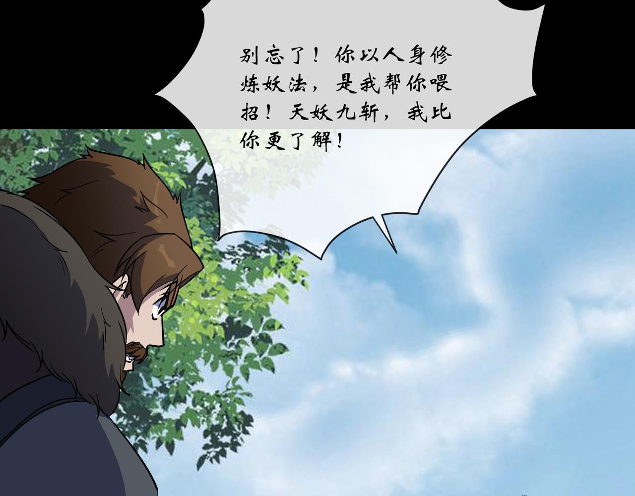 第117话 第113话 天妖九斩(1/2)-第115话