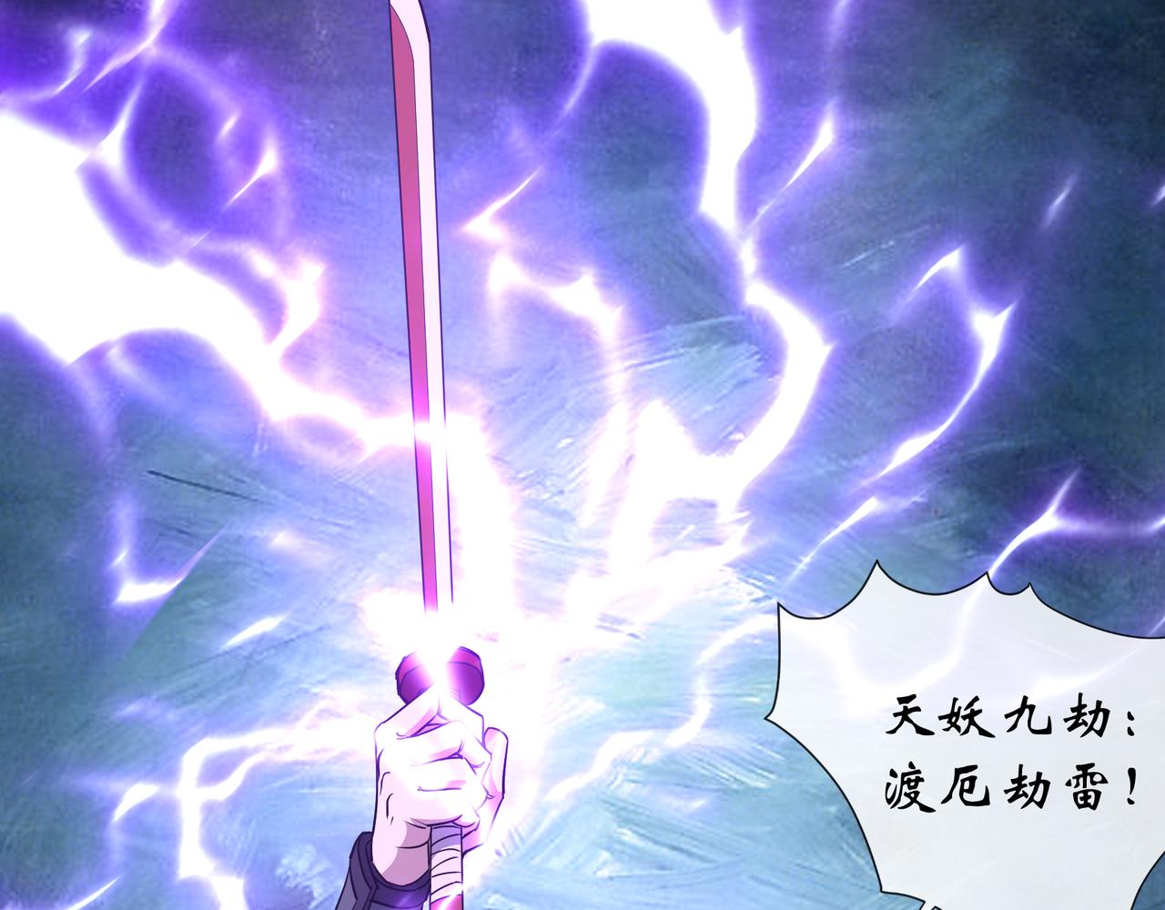 第117话 第113话 天妖九斩(1/2)-第115话