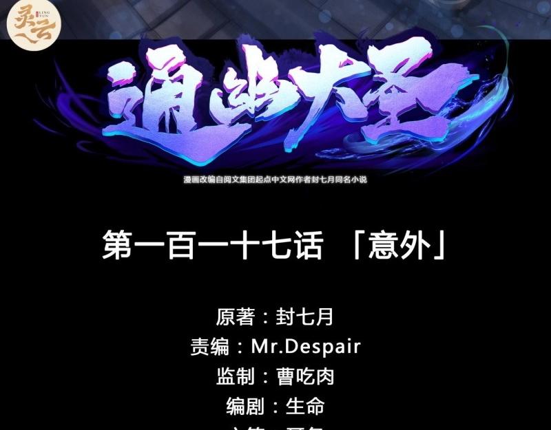 第121话 第117话 意外(1/2)-第119话