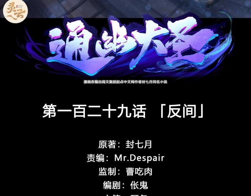 第133话 第129话 反间(1/2)-第131话