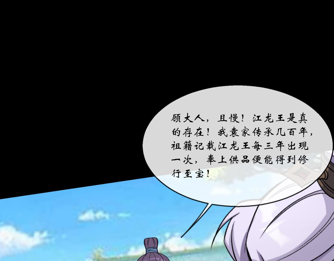 第137话 第133话 猪婆龙(1/2)-第135话