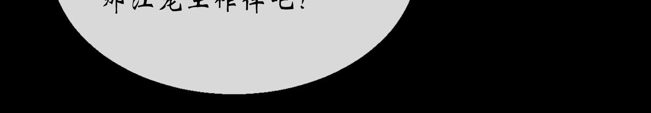 第137话 第133话 猪婆龙(1/2)-第135话