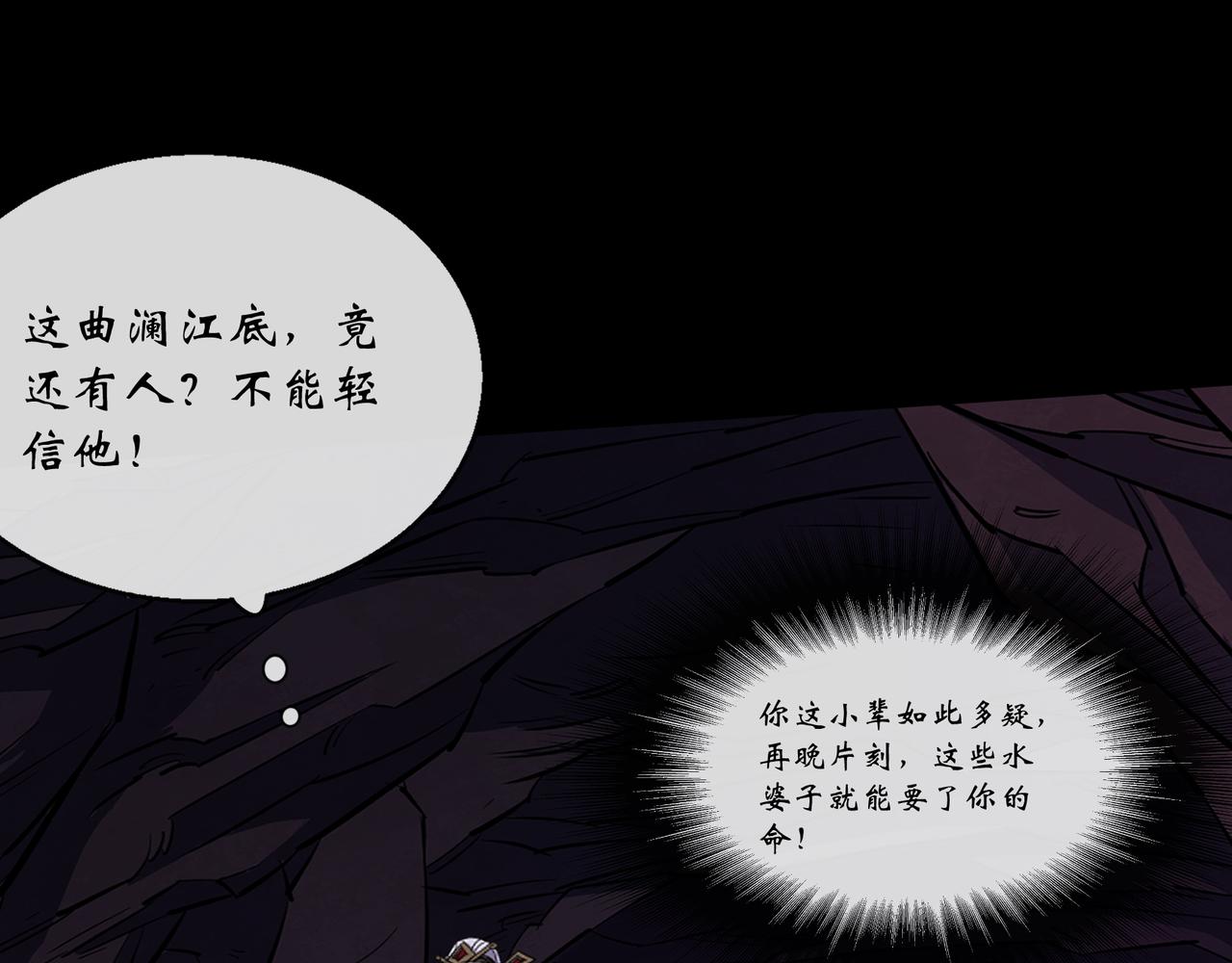 第139话 第135话 水婆子(1/2)-第137话