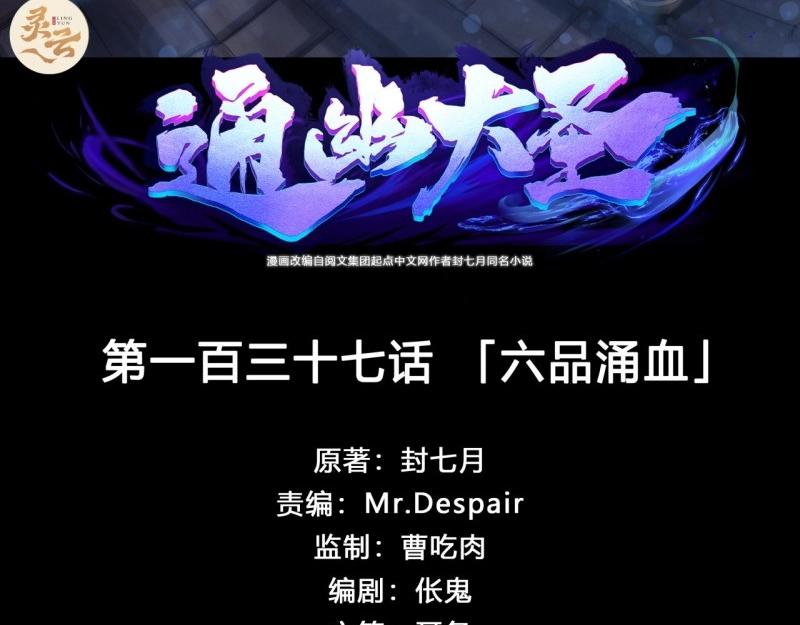 第141话 第137话 六品涌血(1/2)-第139话