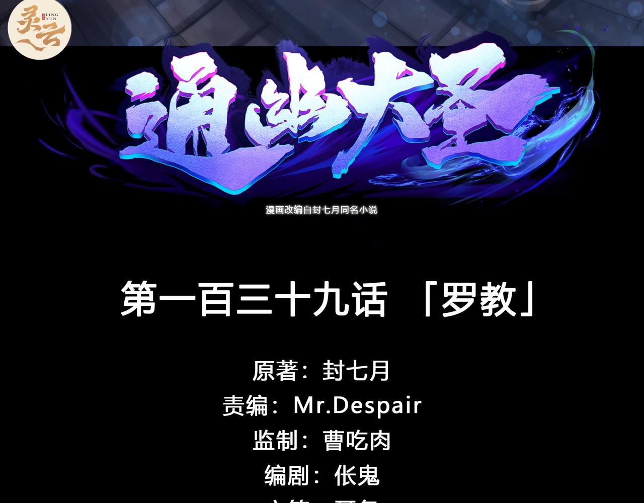 第143话 第139话 罗教(1/2)-第141话