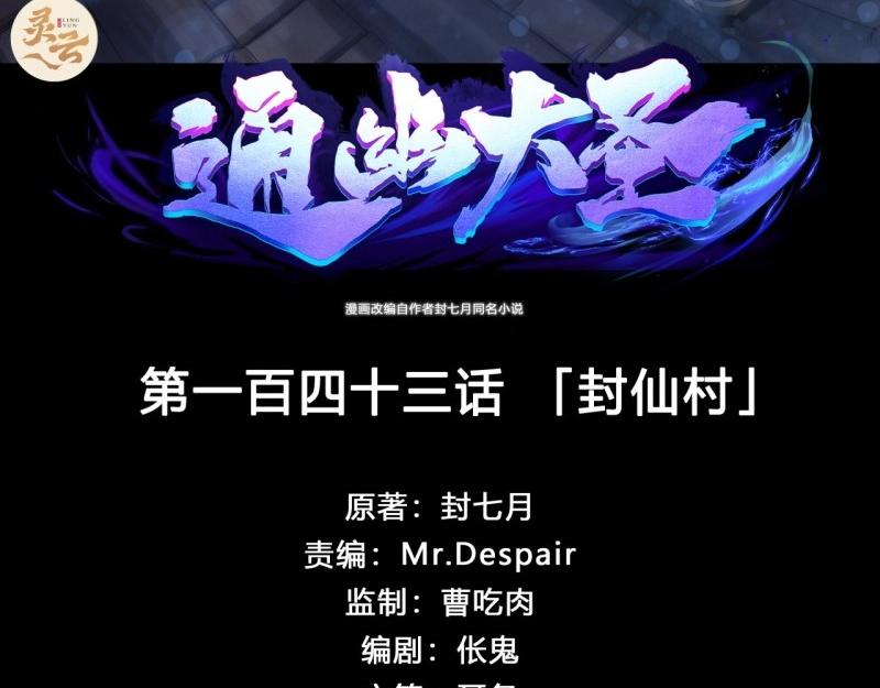 第147话 第143话 封仙村(1/2)-第145话