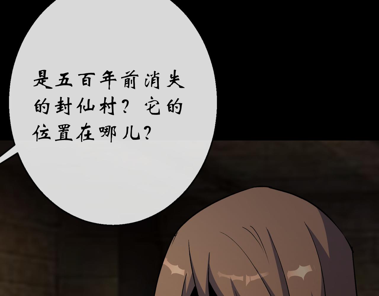 第147话 第143话 封仙村(1/2)-第145话