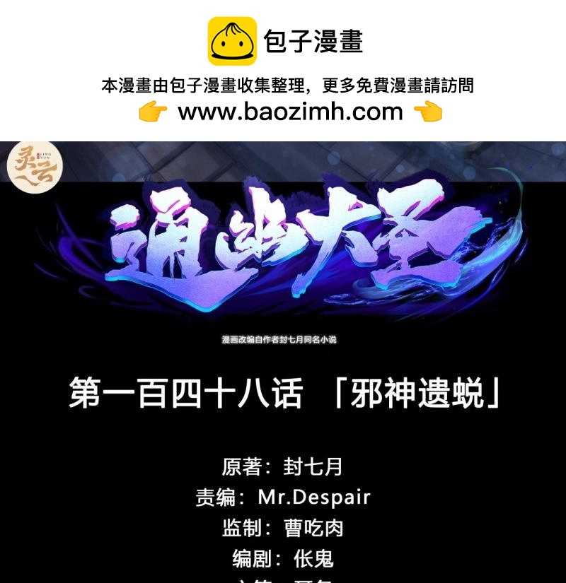 第153话 第148话 邪神遗蜕(1/2)-第151话