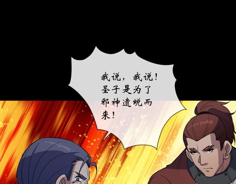 第153话 第148话 邪神遗蜕(1/2)-第151话