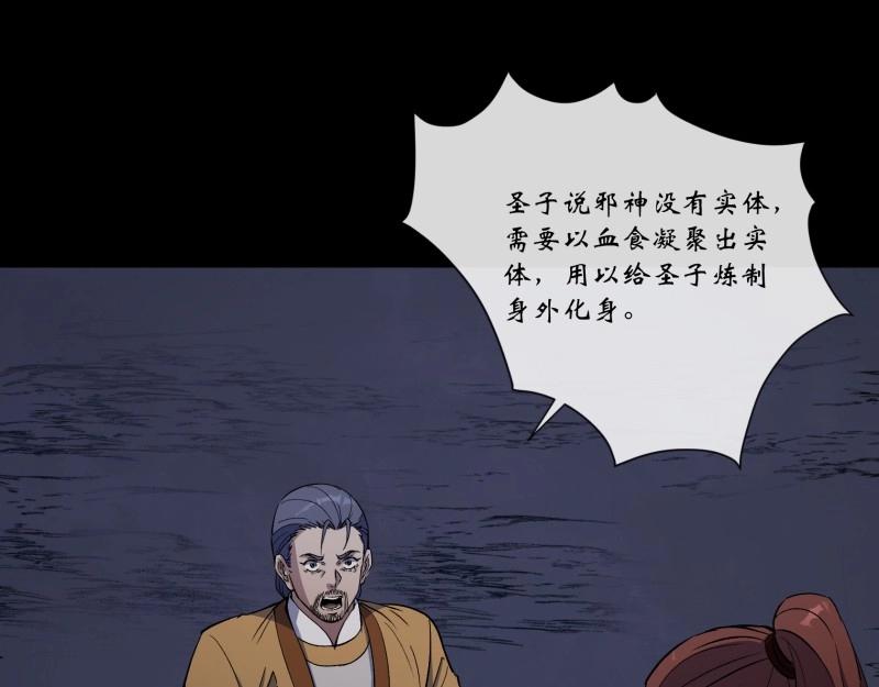 第153话 第148话 邪神遗蜕(1/2)-第151话