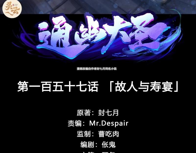第163话 第157话 故人与寿宴(1/2)-第161话