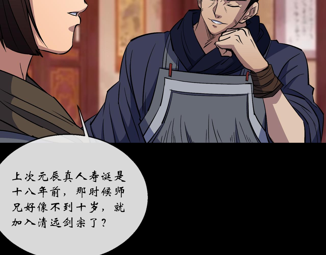 第163话 第157话 故人与寿宴(1/2)-第161话