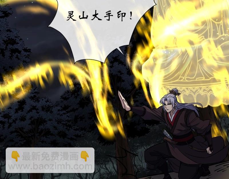 第169话 第163话 须弥大手印(1/2)-第167话