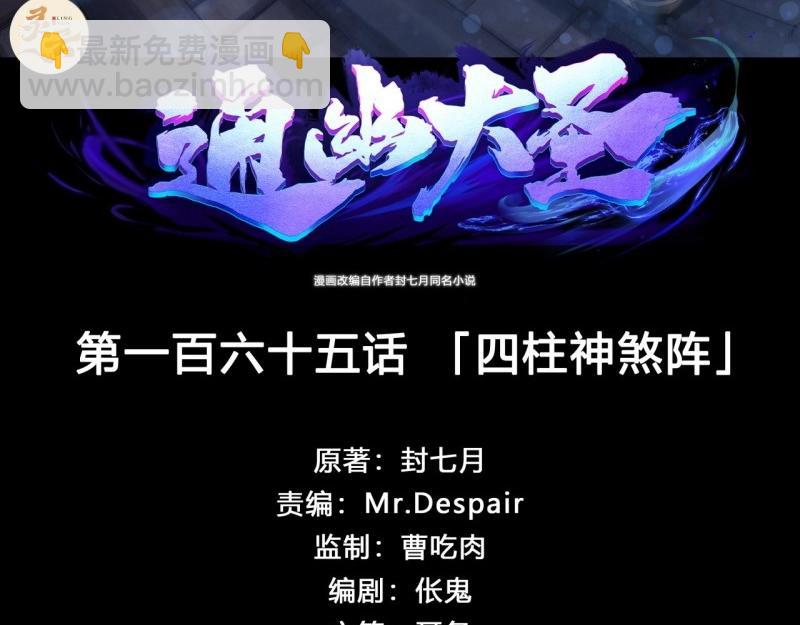 第171话 第165话 四柱神煞阵(1/2)-第169话