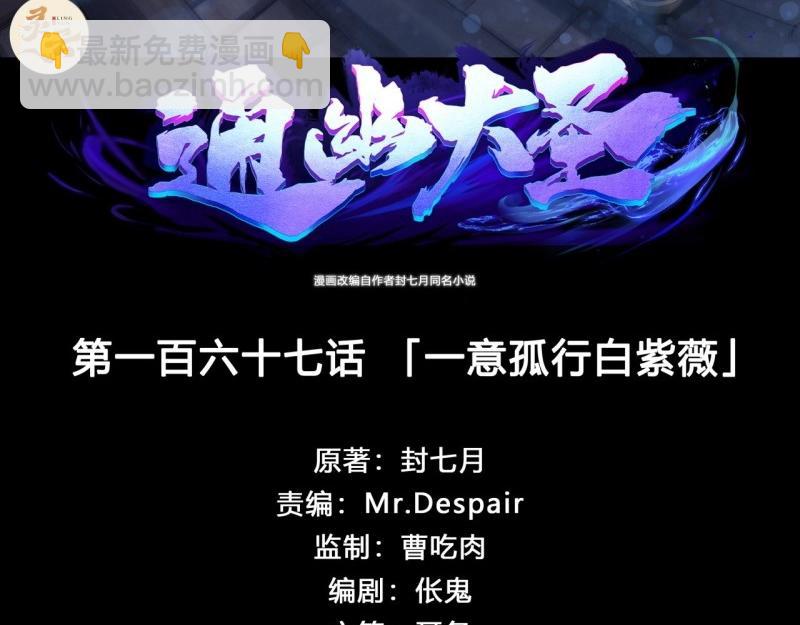 第173话 第167话 一意孤行白紫薇(1/2)-第171话