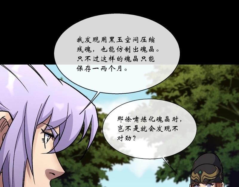 第175话 第169话 白紫薇身死&middot;(1/2)-第173话