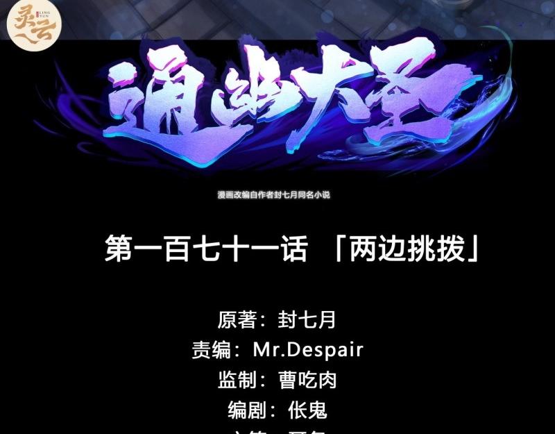 第177话 第171话 两边挑拨(1/2)-第175话