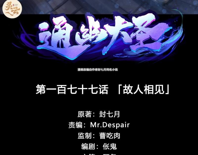 第183话 第177话 故人相见(1/2)-第181话