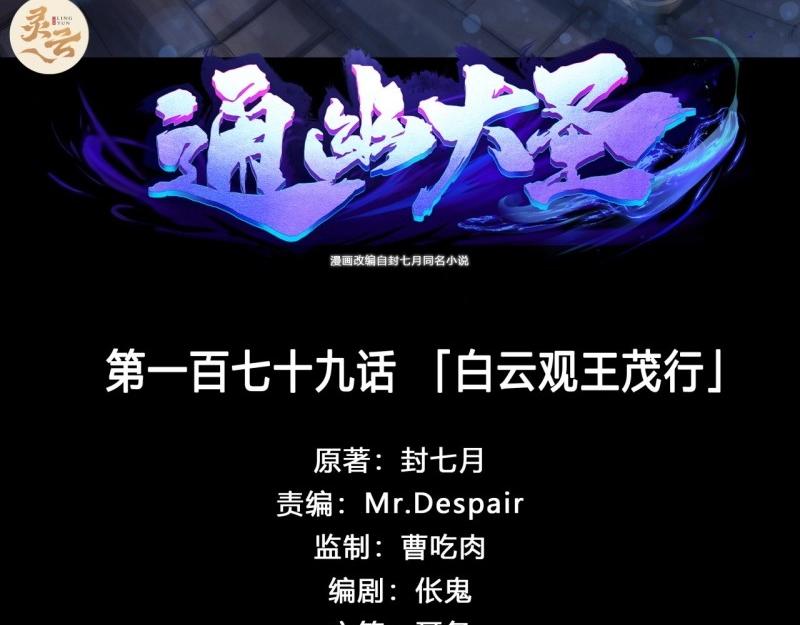 第185话 第179话 白云观王茂行(1/2)-第183话