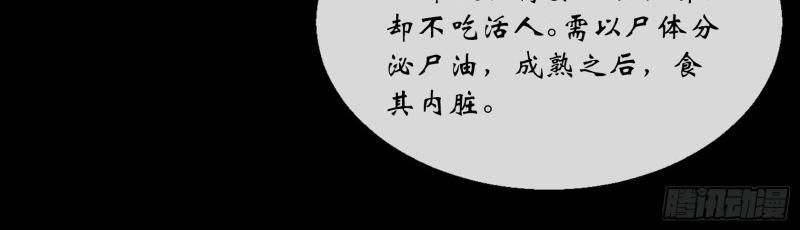 第187话 第181话 尸腐貘(1/2)-第185话