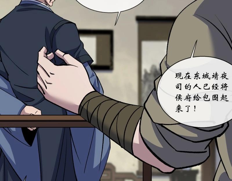 第189话 第183话 攻打侯府(1/2)-第187话