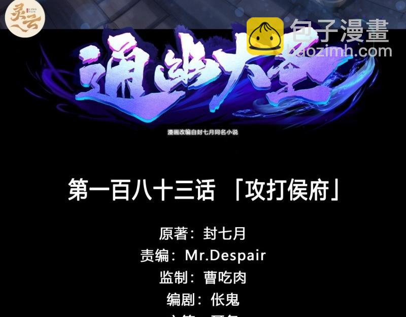 第189话 第183话 攻打侯府(1/2)-第187话