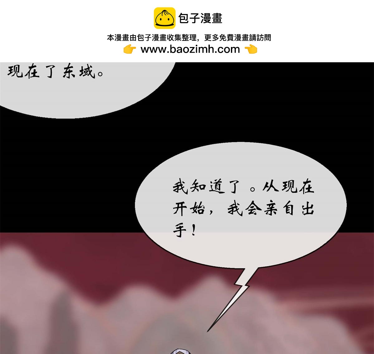 第193话 第187话 东域乱局(1/2)-第191话