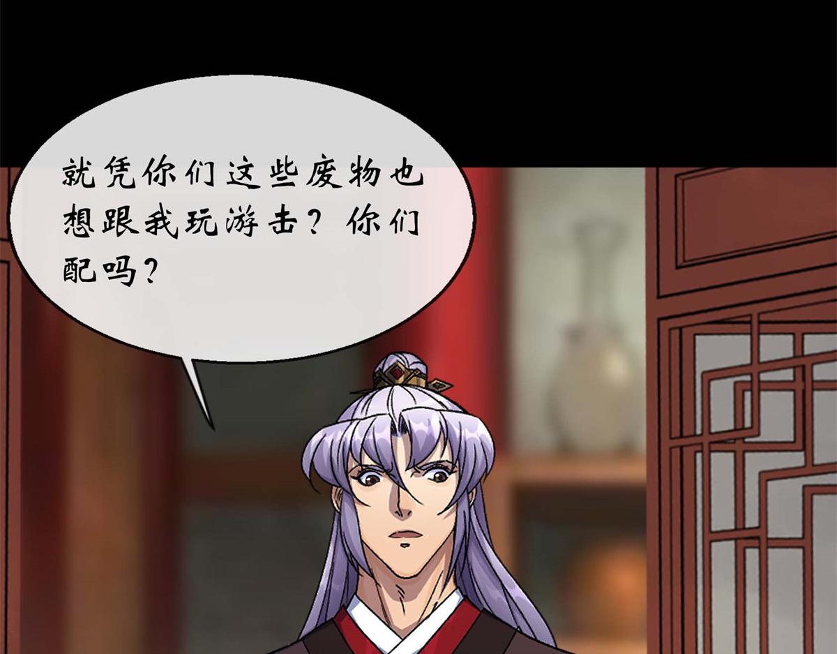 第193话 第187话 东域乱局(1/2)-第191话