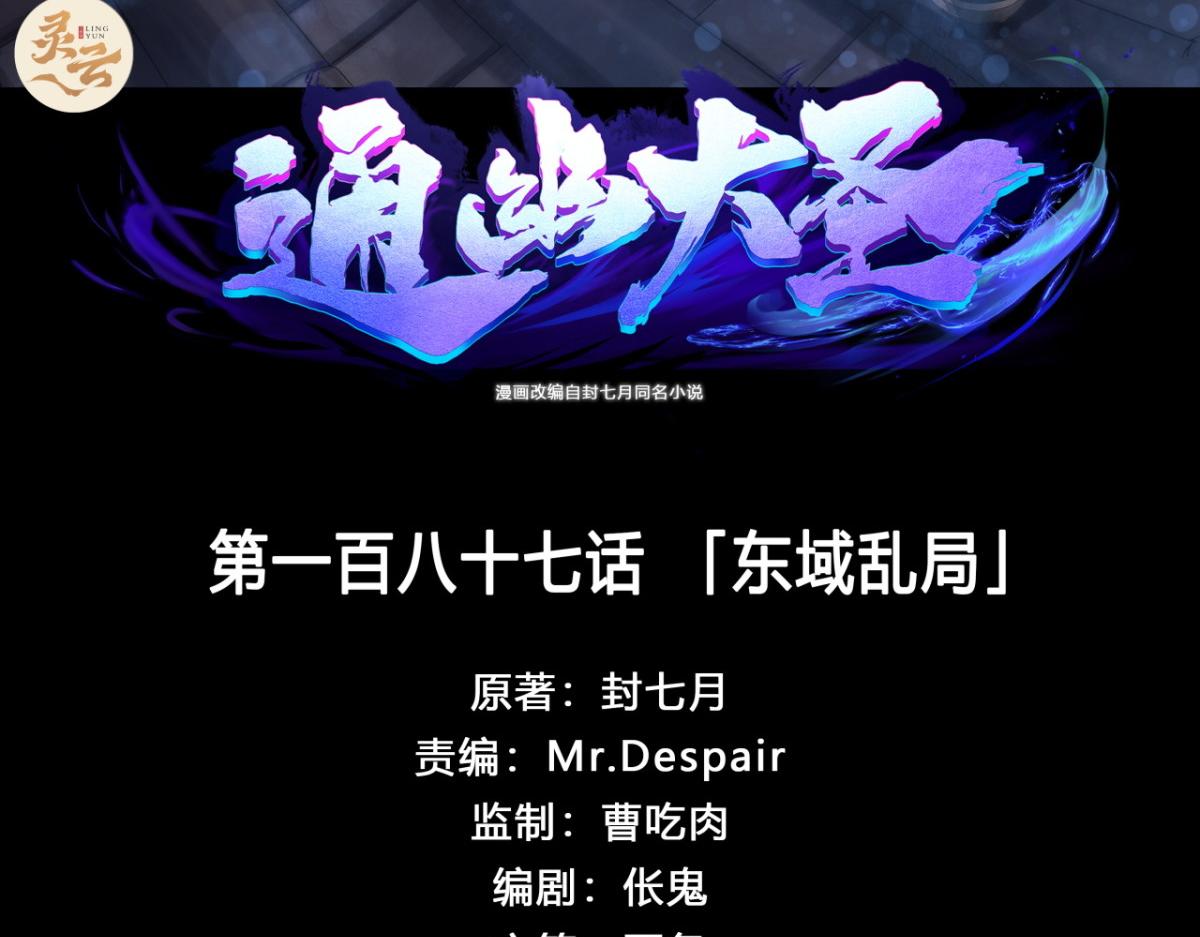第193话 第187话 东域乱局(1/2)-第191话