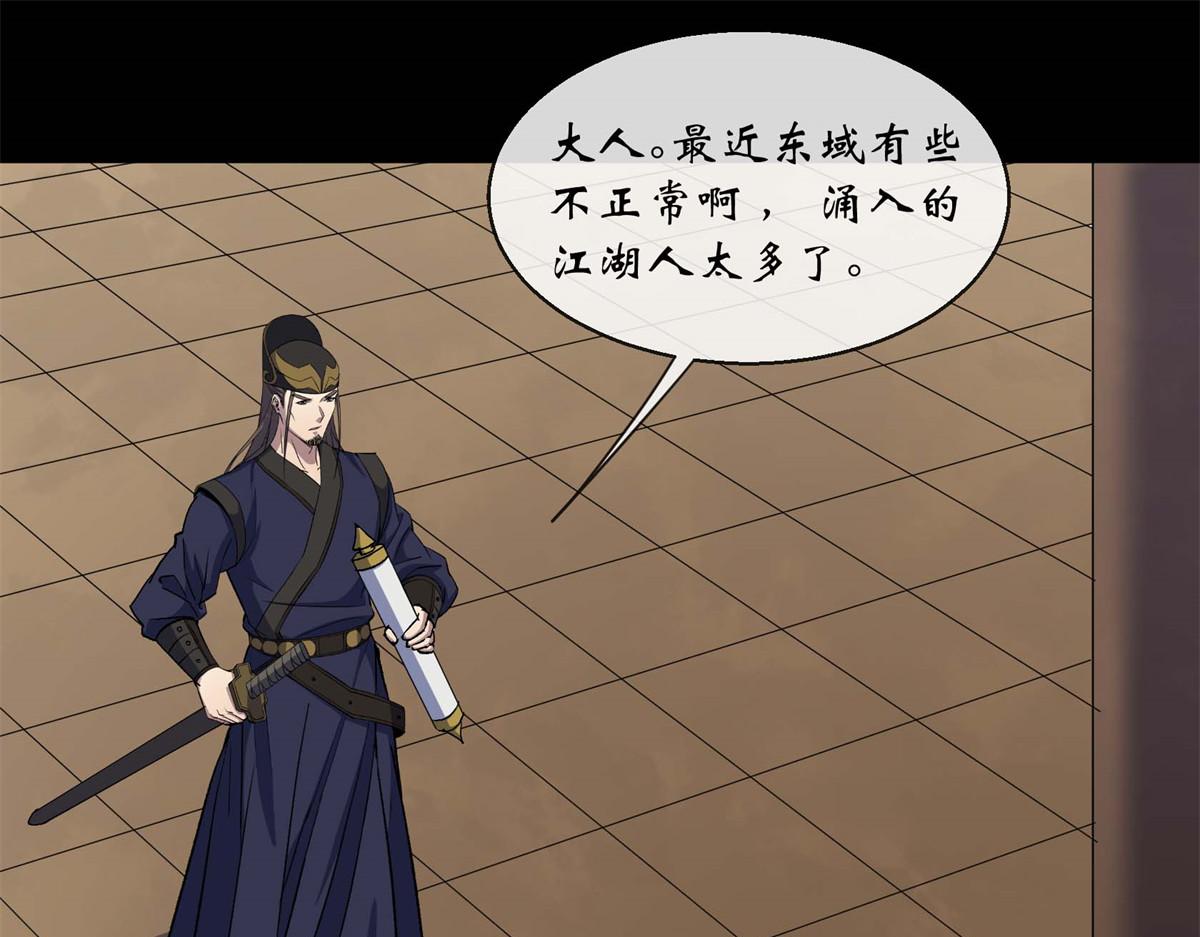 第193话 第187话 东域乱局(1/2)-第191话