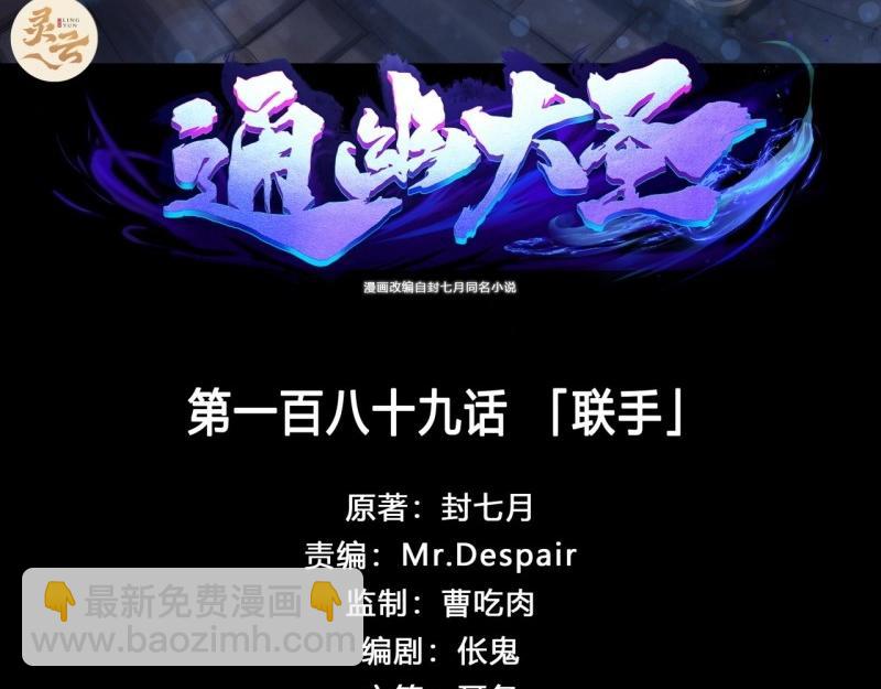 第195话 第189话 联手(1/2)-第193话