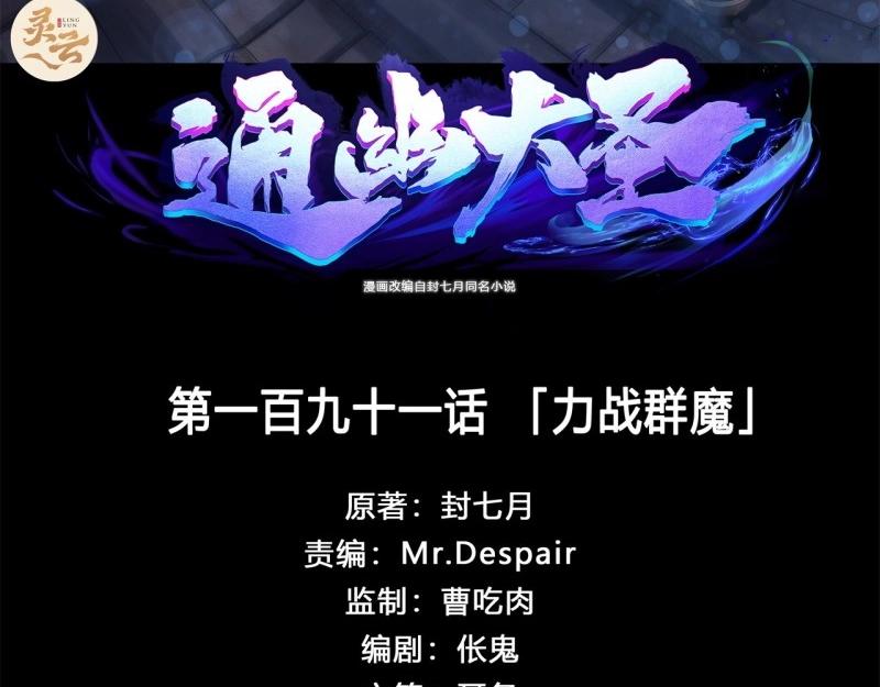 第197话 第191话 力战群魔(1/2)-第195话