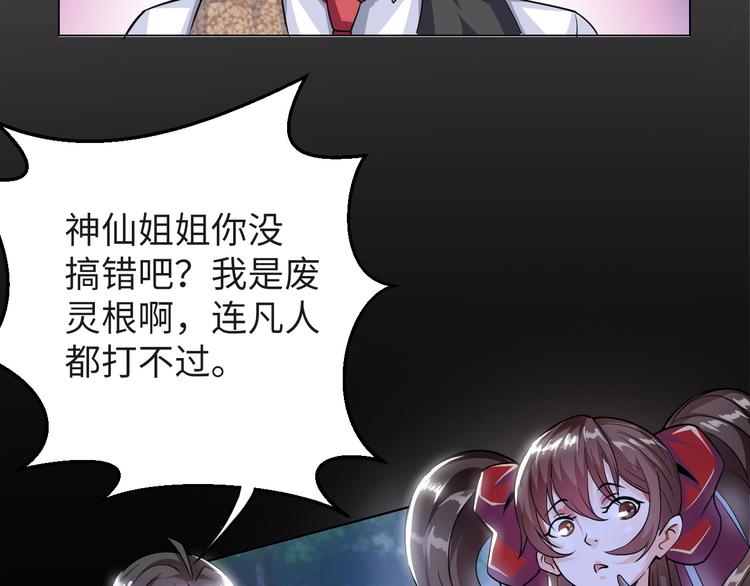第2话 抓捕性感女仙(1/4)-第3话