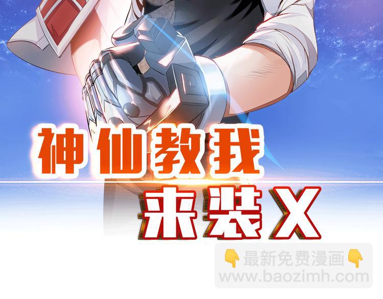 第2话 抓捕性感女仙(1/4)-第3话