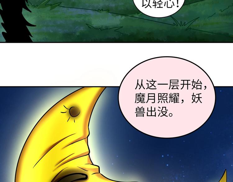 第30话 噬魂兽(1/3)-第31话